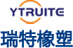 瑞特橡塑